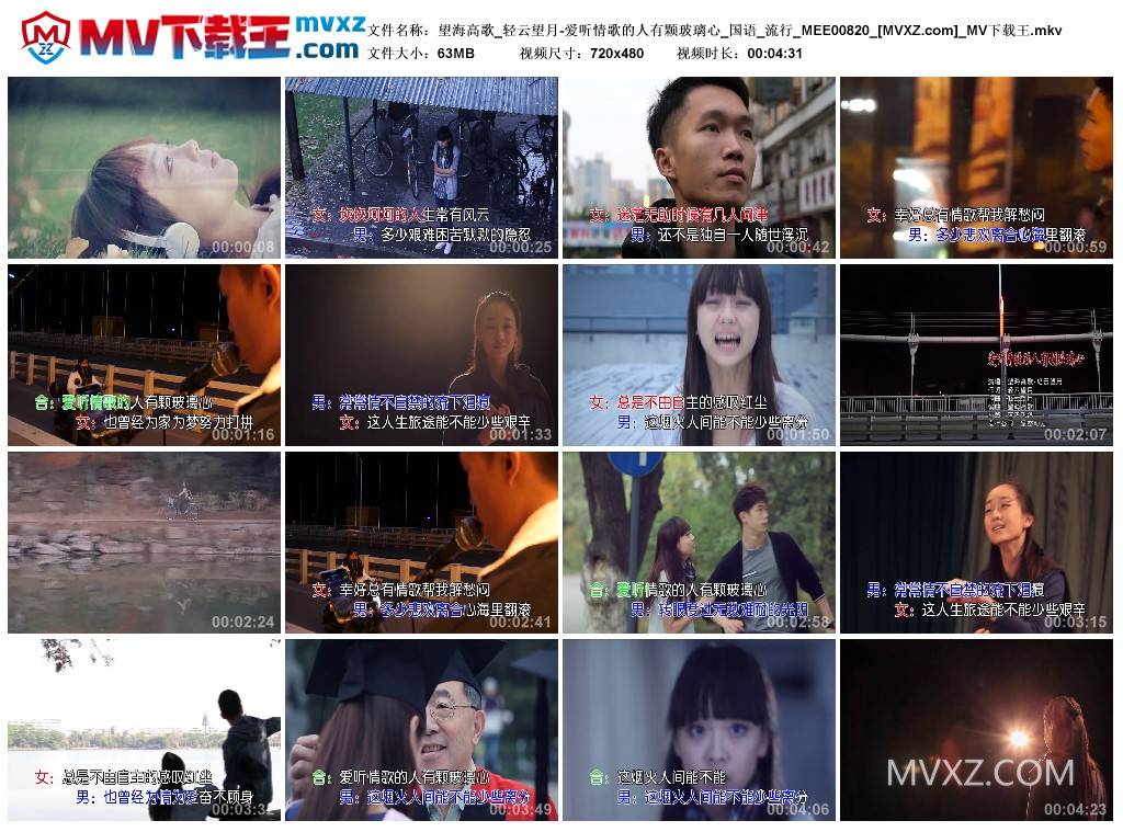 望海高歌_轻云望月-爱听情歌的人有颗玻璃心_国语_流行_MEE00820
